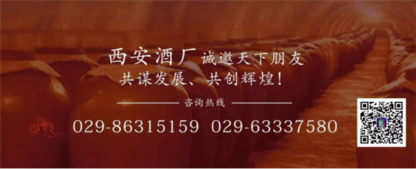 西安酒廠 _ 在探索中成長(zhǎng)，在合作中共贏551.jpg