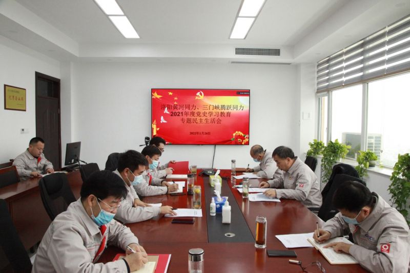 
				   
					洛陽黃河同力、三門峽騰躍同力黨委召開黨史學習教育專題民主生活會
				 